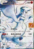 Reshiram (s8a-P 020) 25th Anniversary Edition - Japones