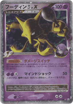 Alakazam [4] LV.X (Pt2 042) - Japones